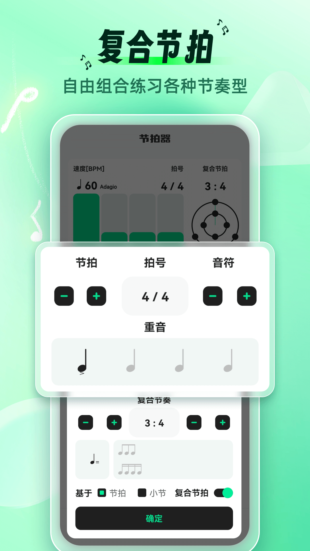 调音节拍器电脑版截图