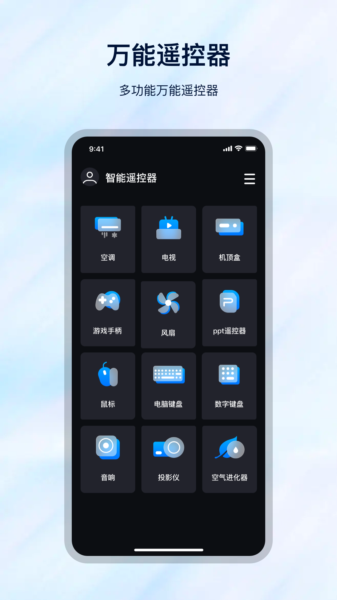 调遥控器