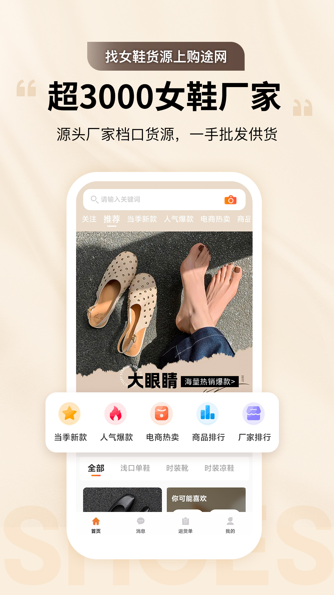 GO2货源电脑版截图