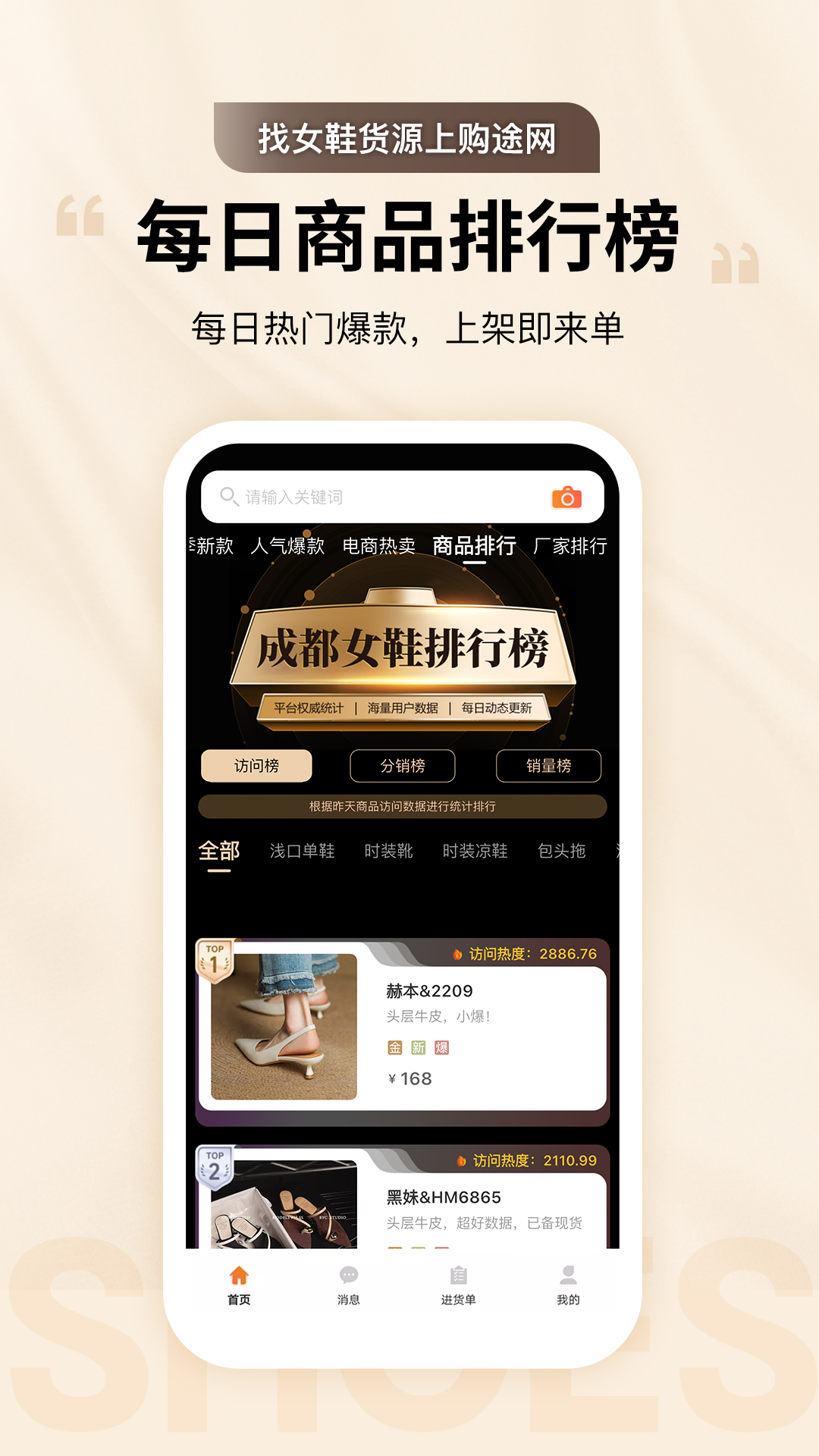 GO2货源电脑版截图