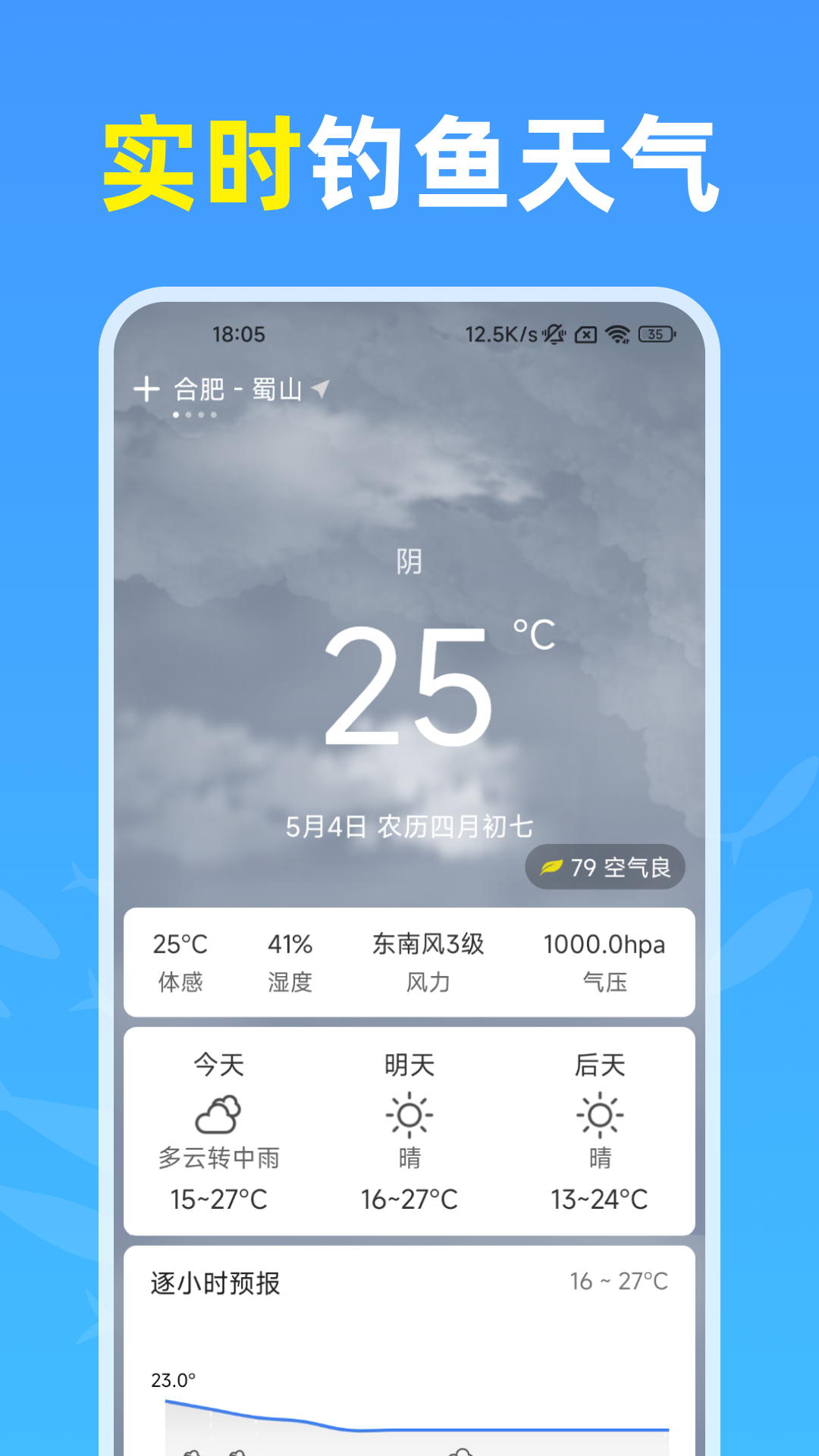 钓鱼天气通电脑版截图