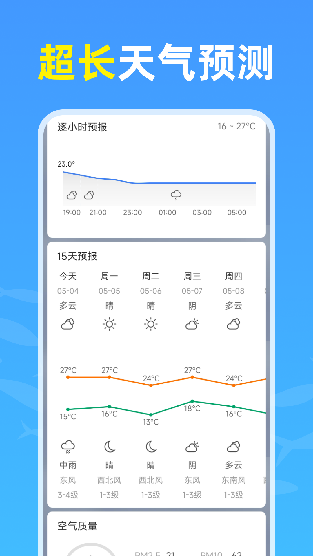 钓鱼天气通电脑版截图