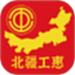 北疆工惠