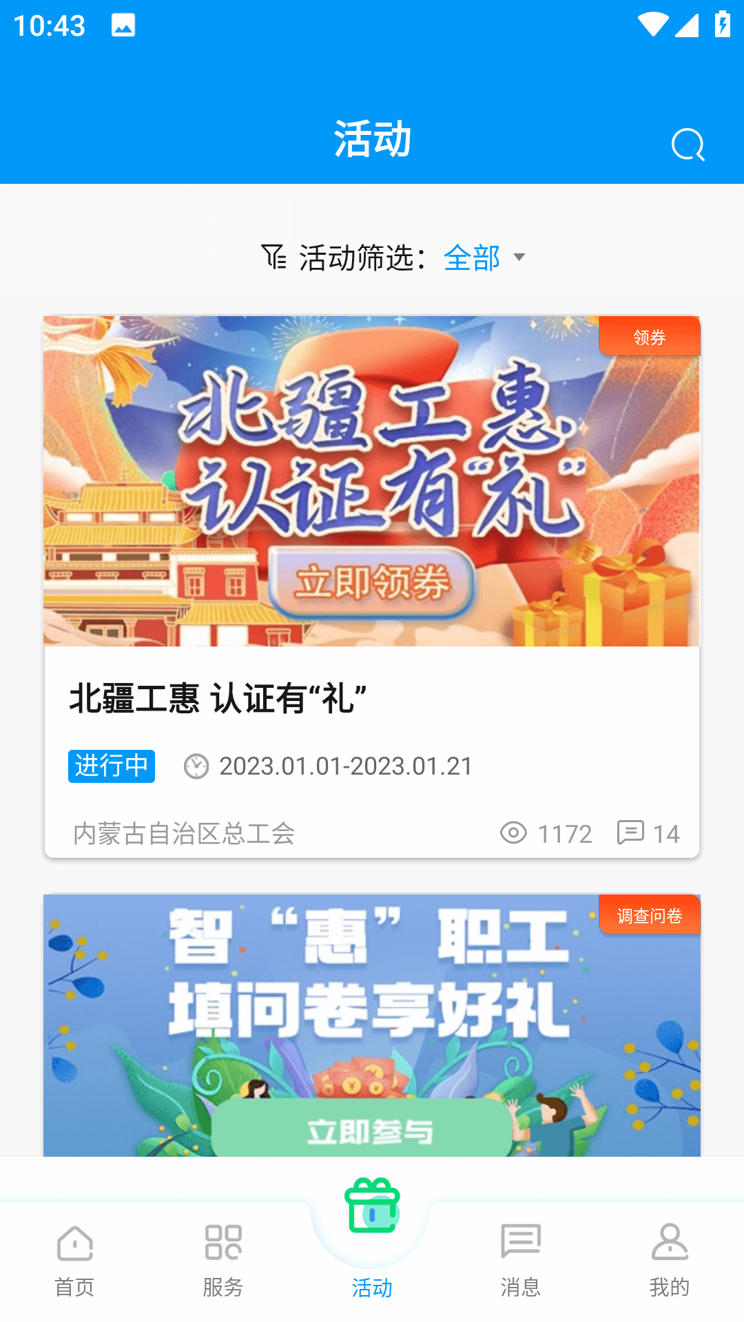 北疆工惠