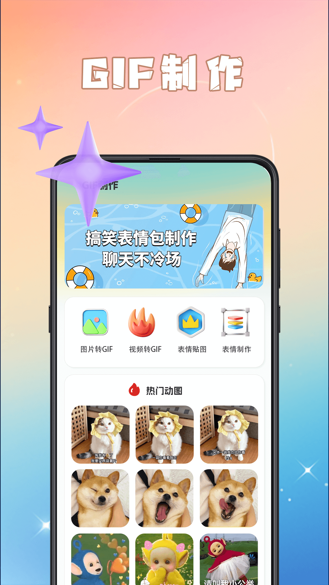 GIF动图eomoji表情