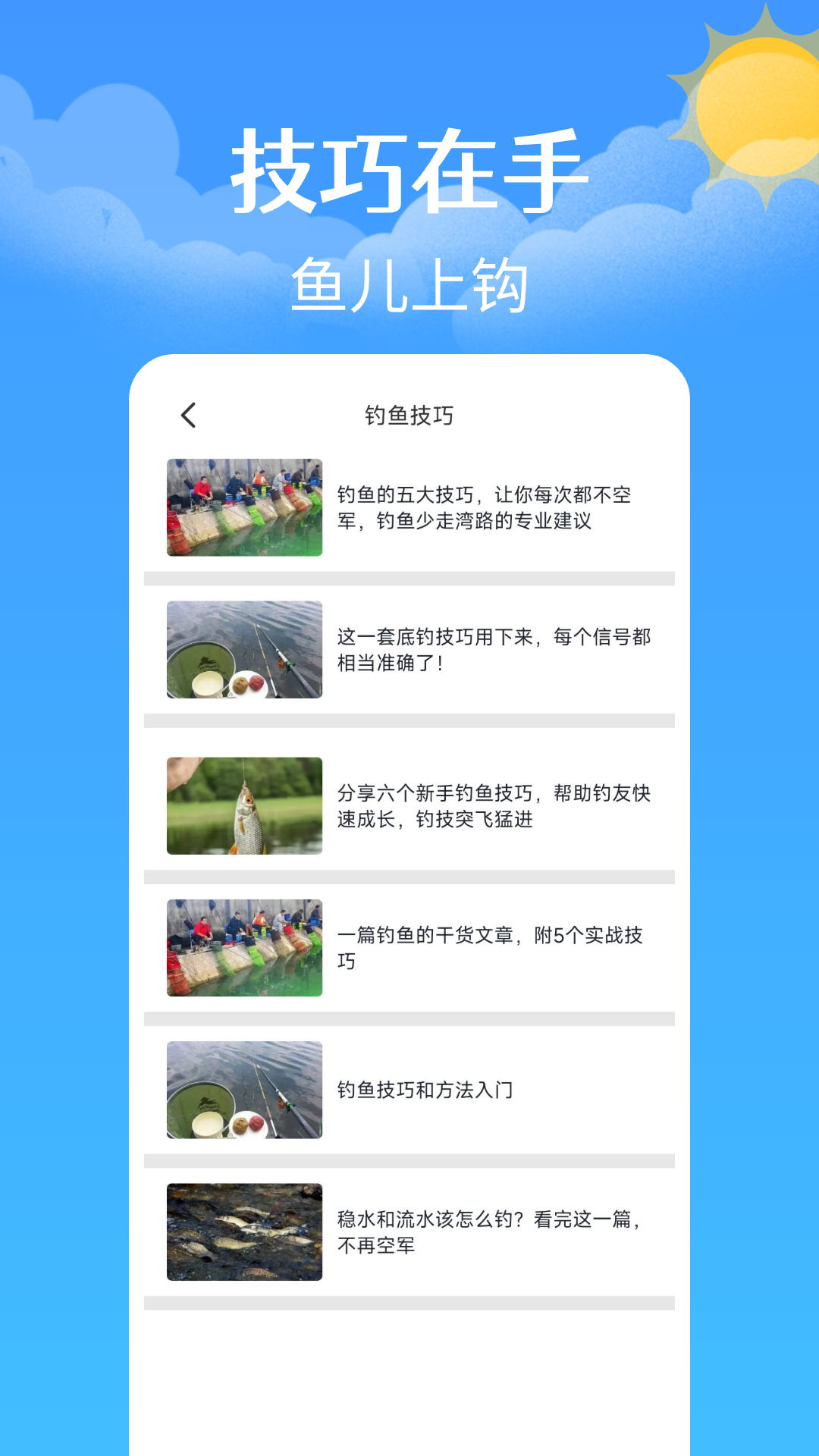 钓鱼钓点天气查询电脑版截图