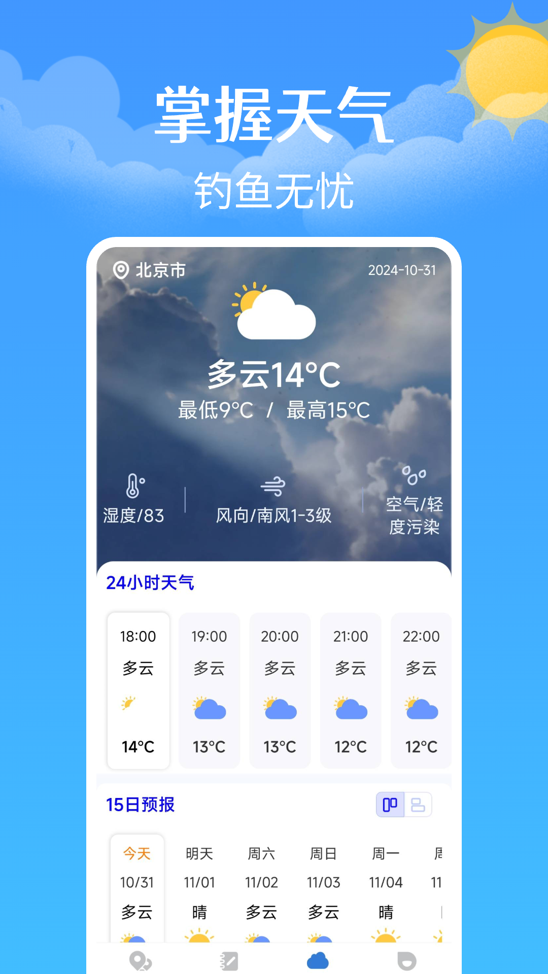 钓鱼钓点天气查询电脑版截图