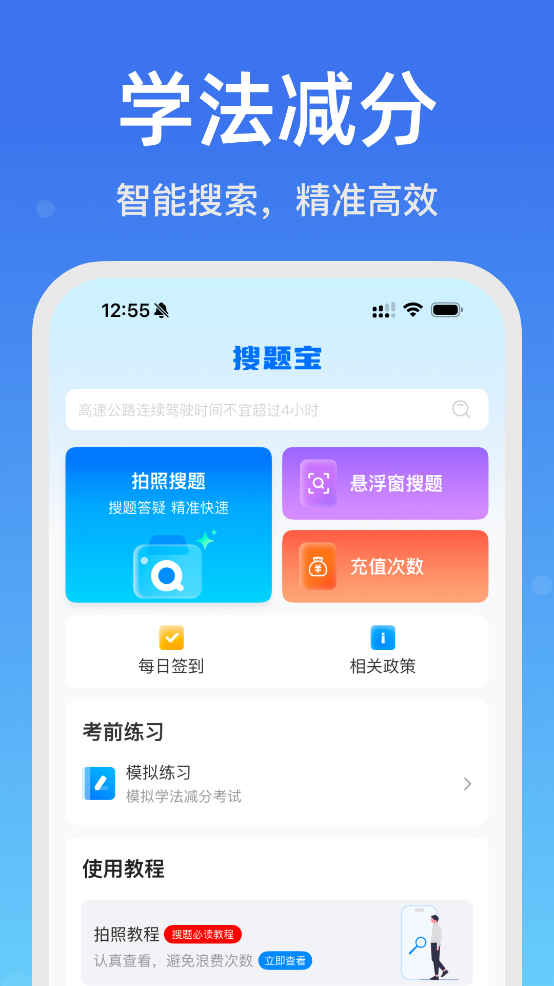 老司机搜题宝