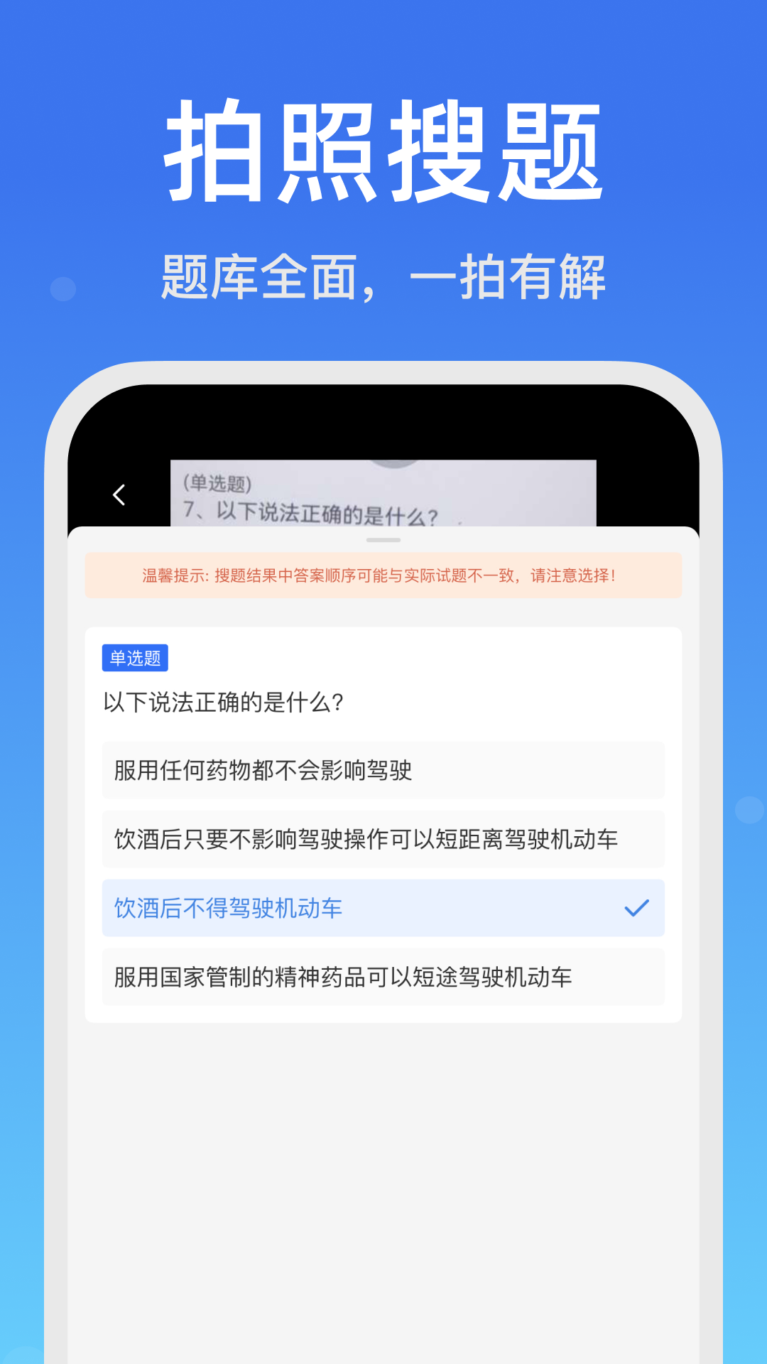 老司机搜题宝