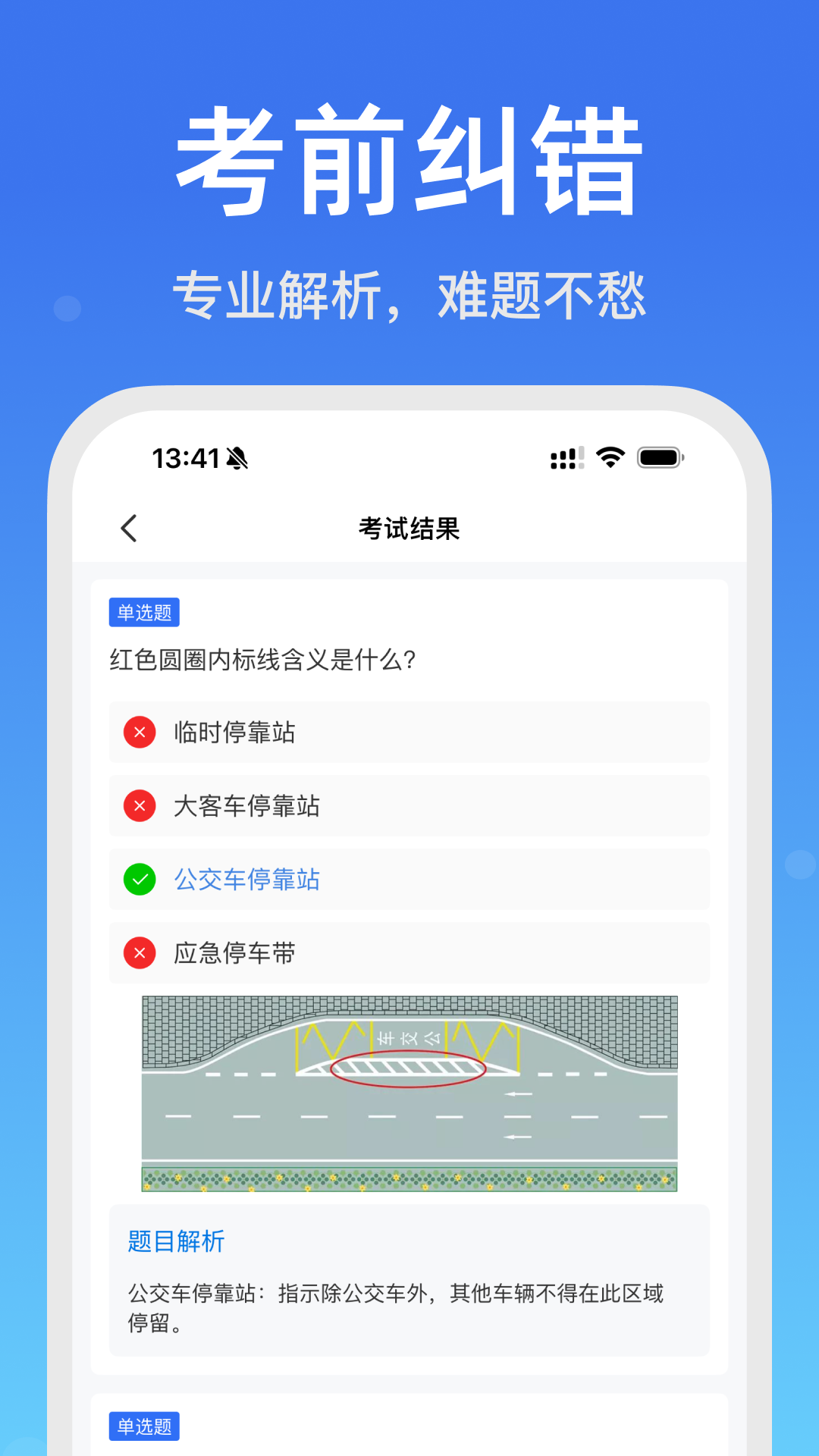 老司机搜题宝