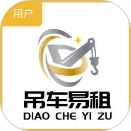 吊车易租电脑版