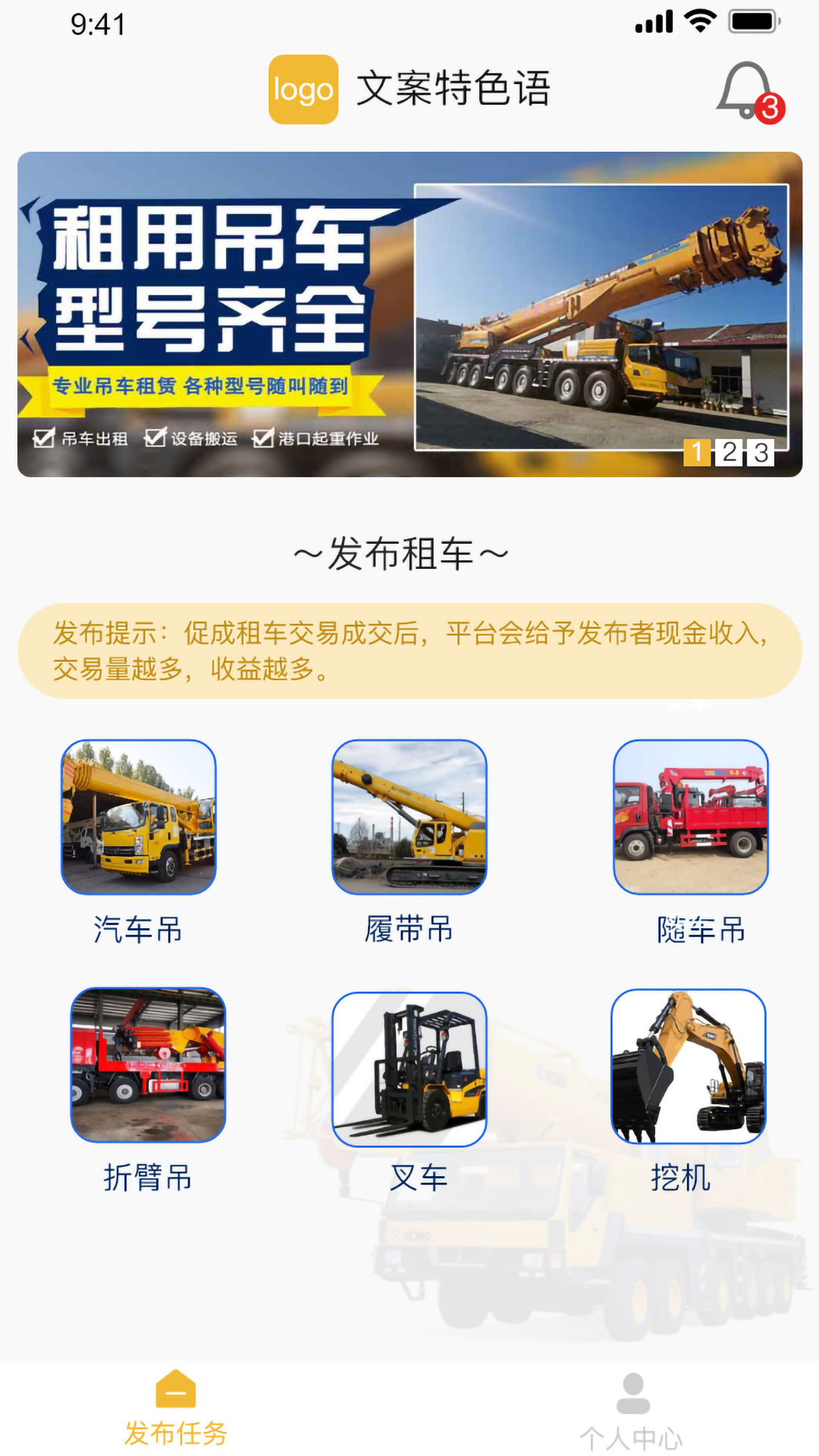 吊车易租电脑版截图