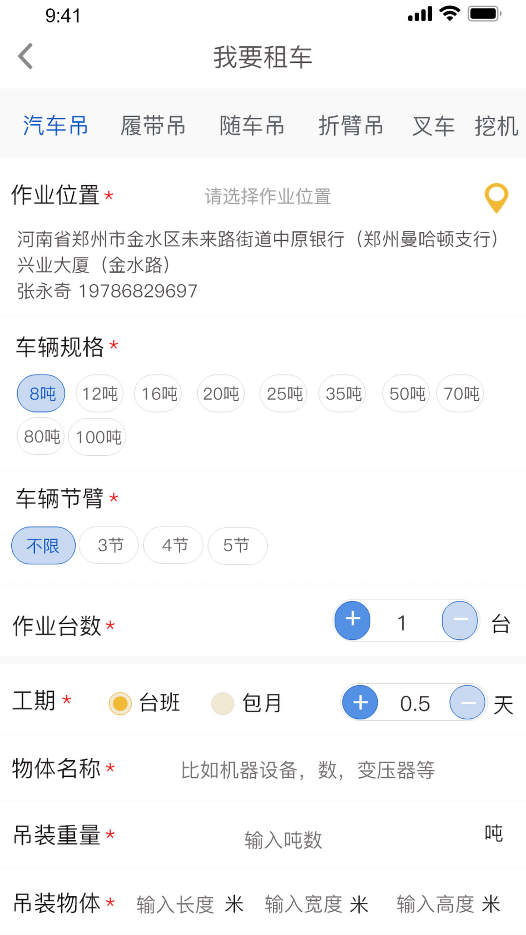 吊车易租电脑版截图