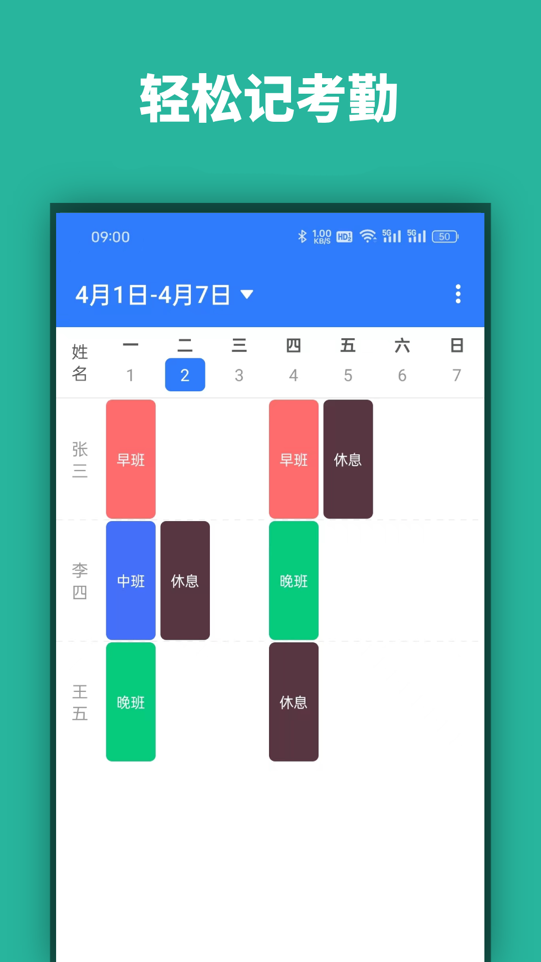 店长记工时电脑版截图