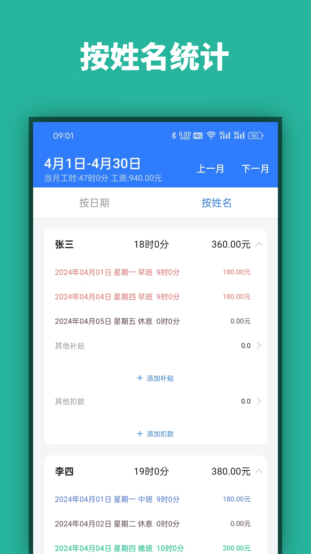店长记工时电脑版截图