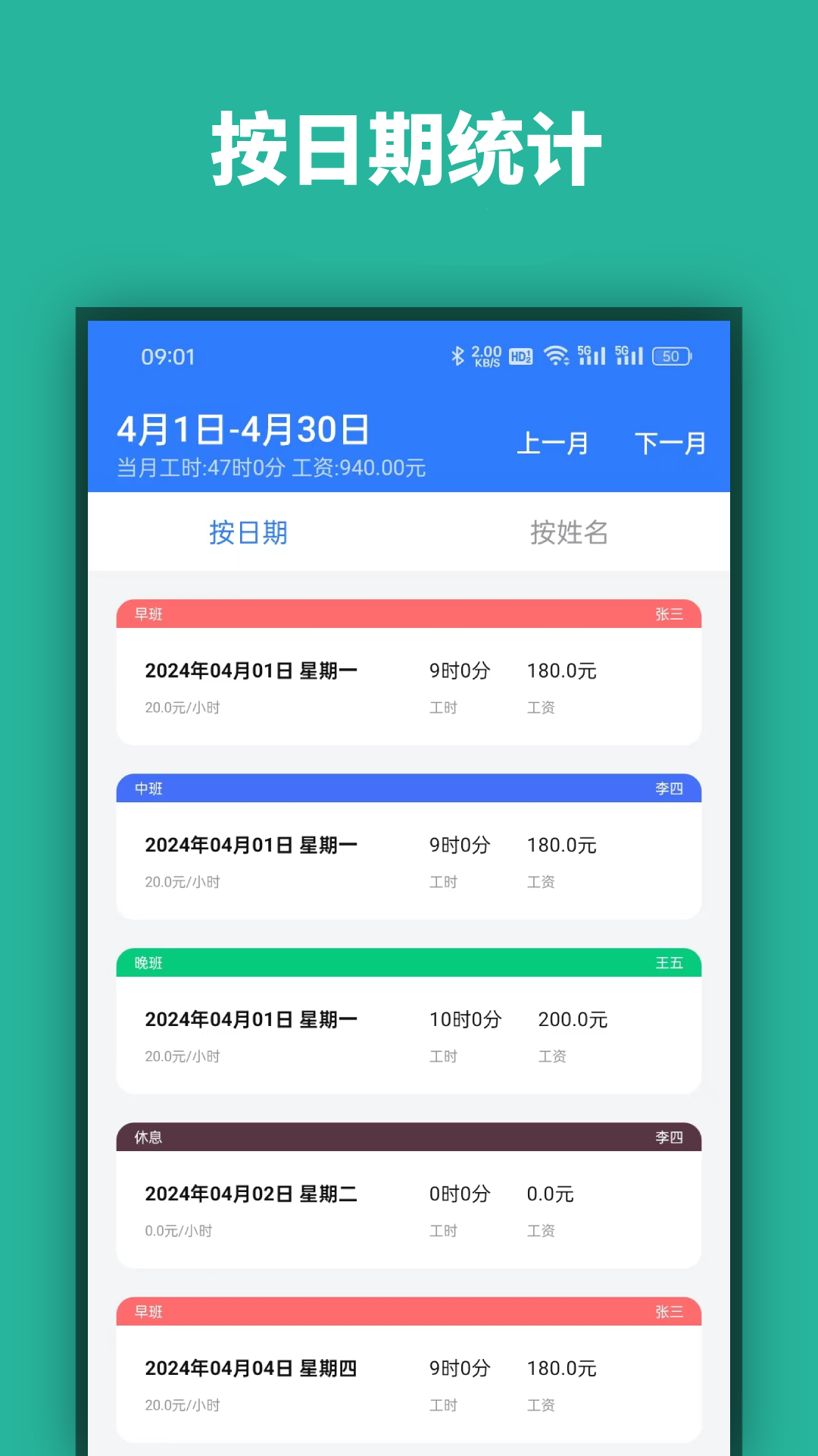 店长记工时电脑版截图