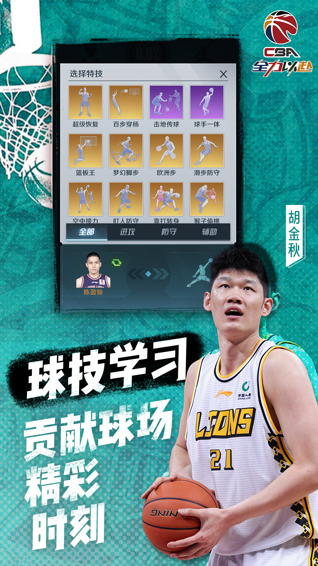 中职篮：全力以赴