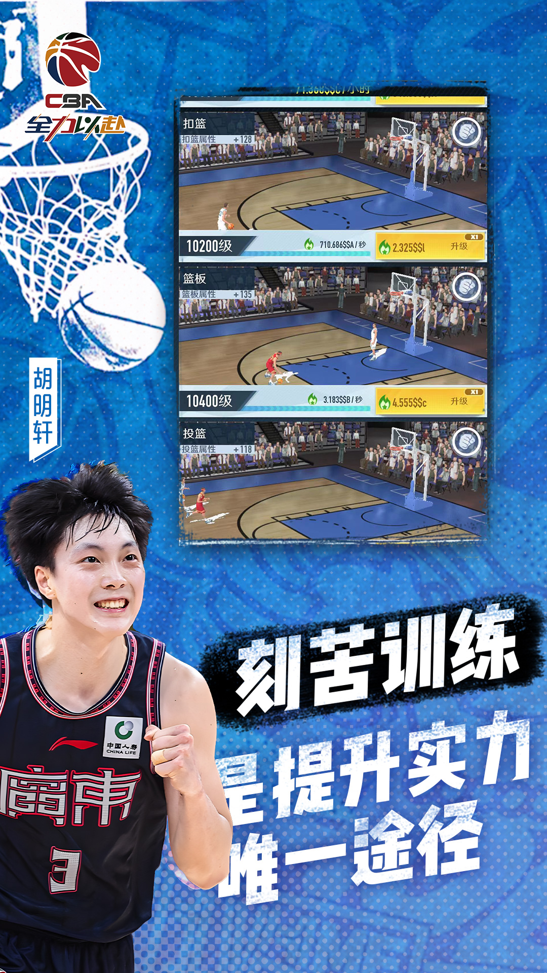 中职篮：全力以赴