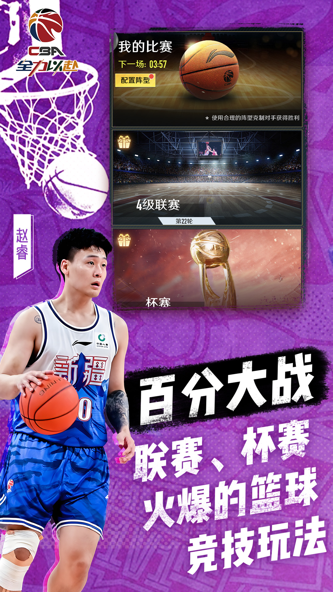 中职篮:全力以赴