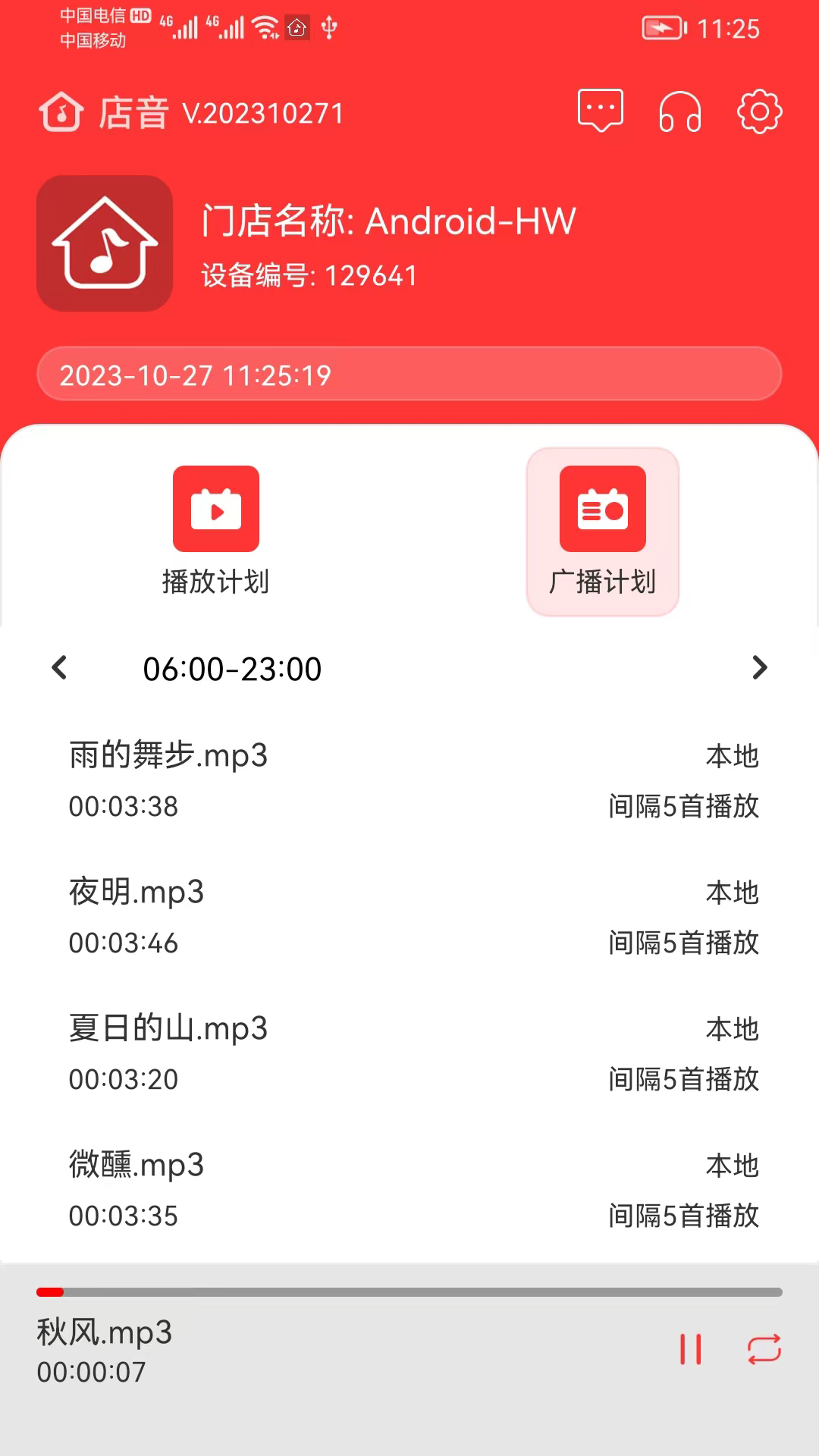 店音管家电脑版截图