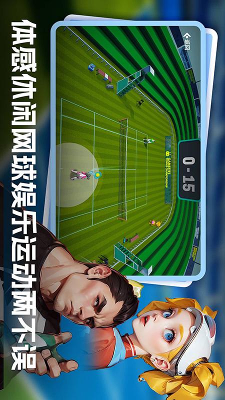 GameFits手表网球电脑版截图