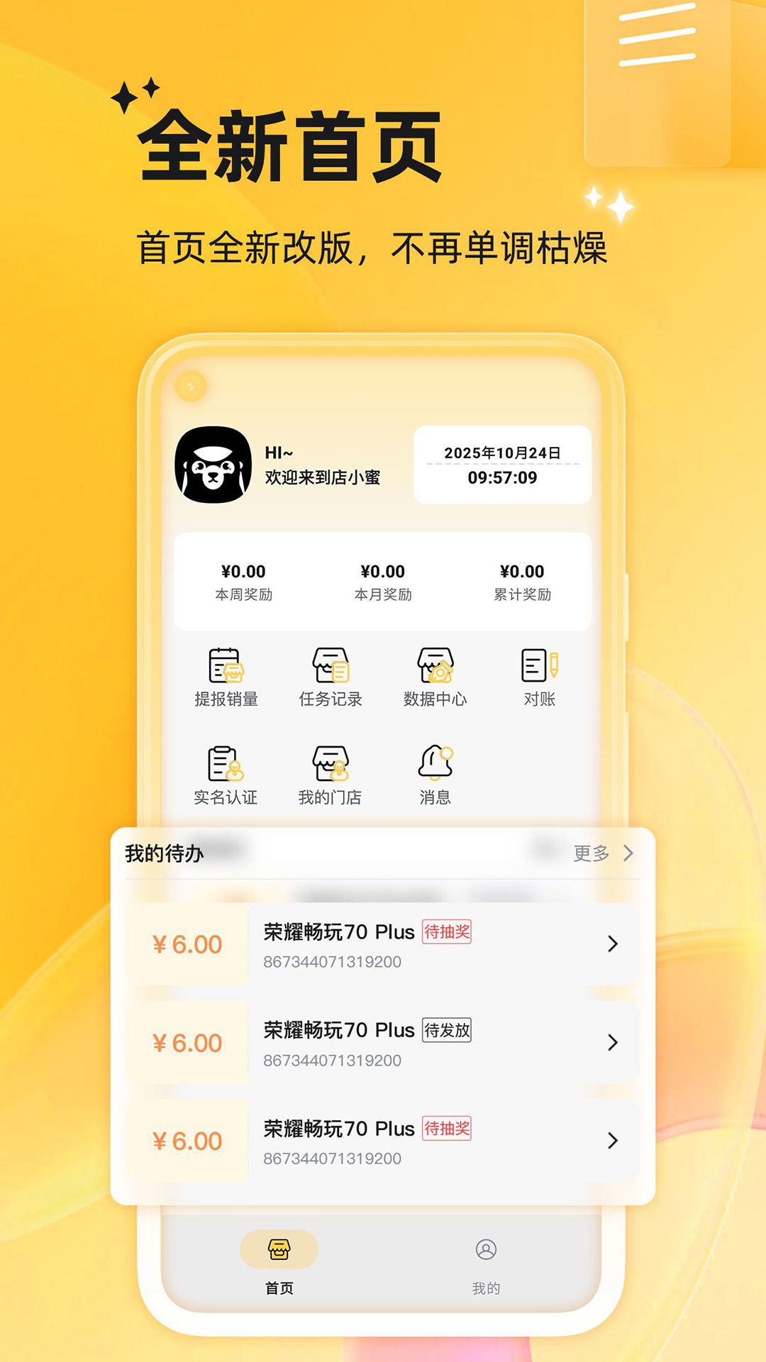 店小蜜电脑版截图
