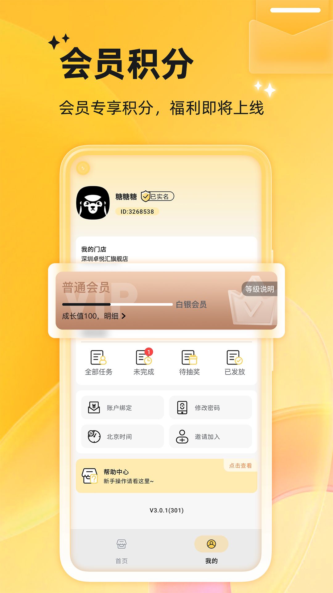 店小蜜电脑版截图