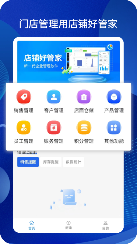 店铺好管家电脑版截图