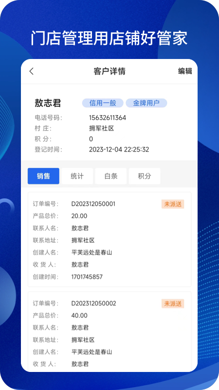 店铺好管家电脑版截图