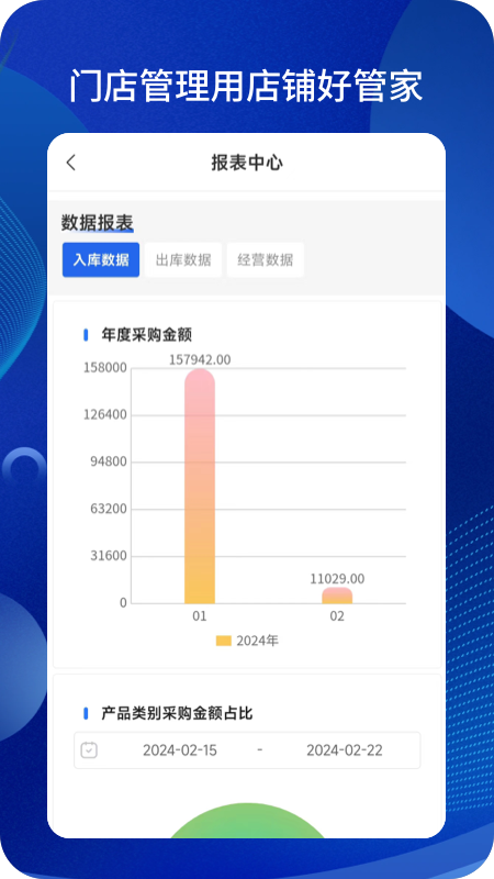 店铺好管家电脑版截图