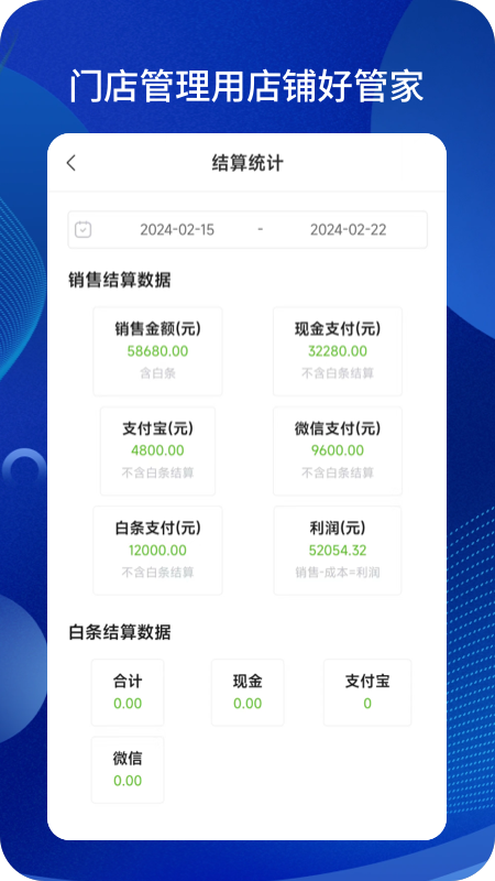 店铺好管家电脑版截图