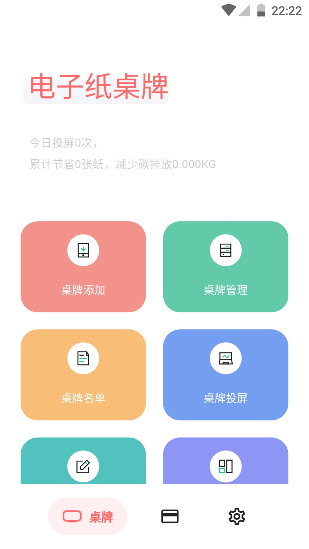 电子纸桌牌-会议桌牌电脑版截图