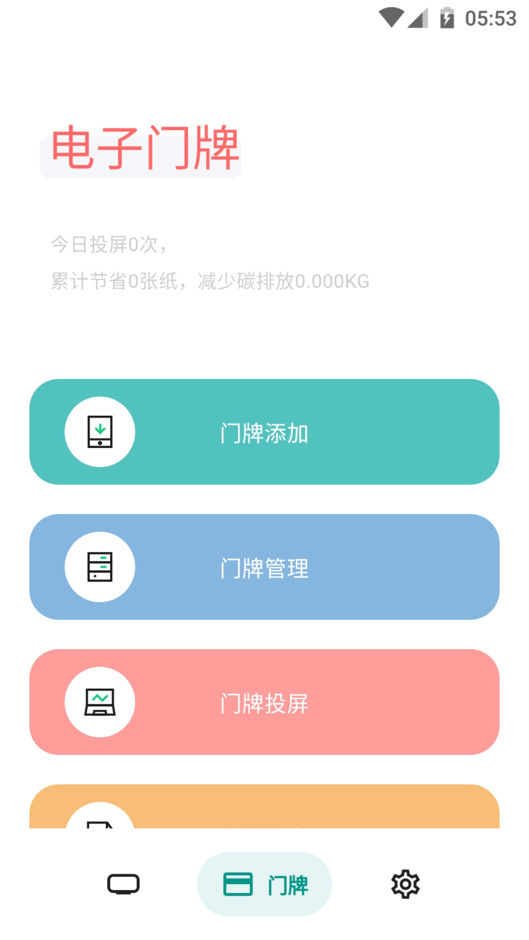 电子纸桌牌-会议桌牌电脑版截图