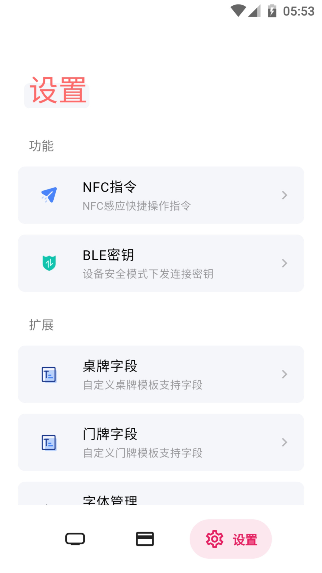 电子纸桌牌-会议桌牌电脑版截图