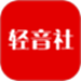 轻音社