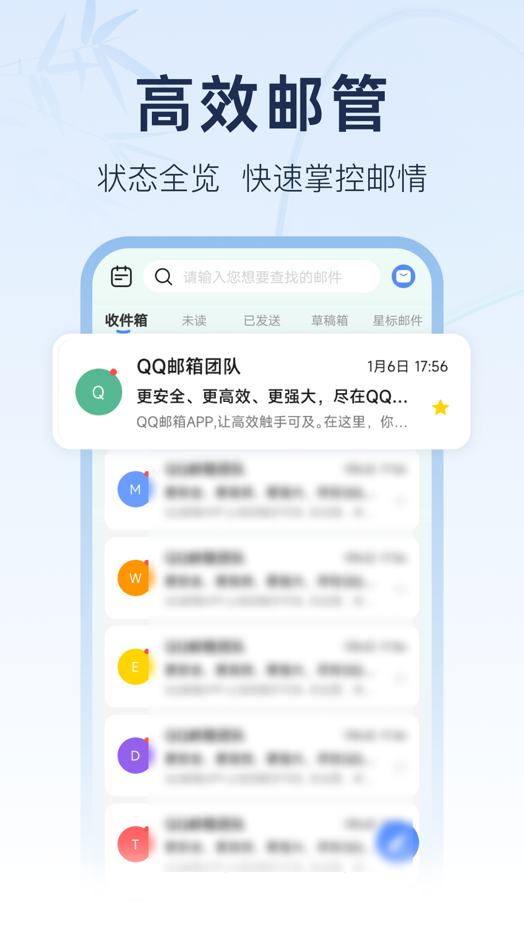 电子邮箱管理电脑版截图