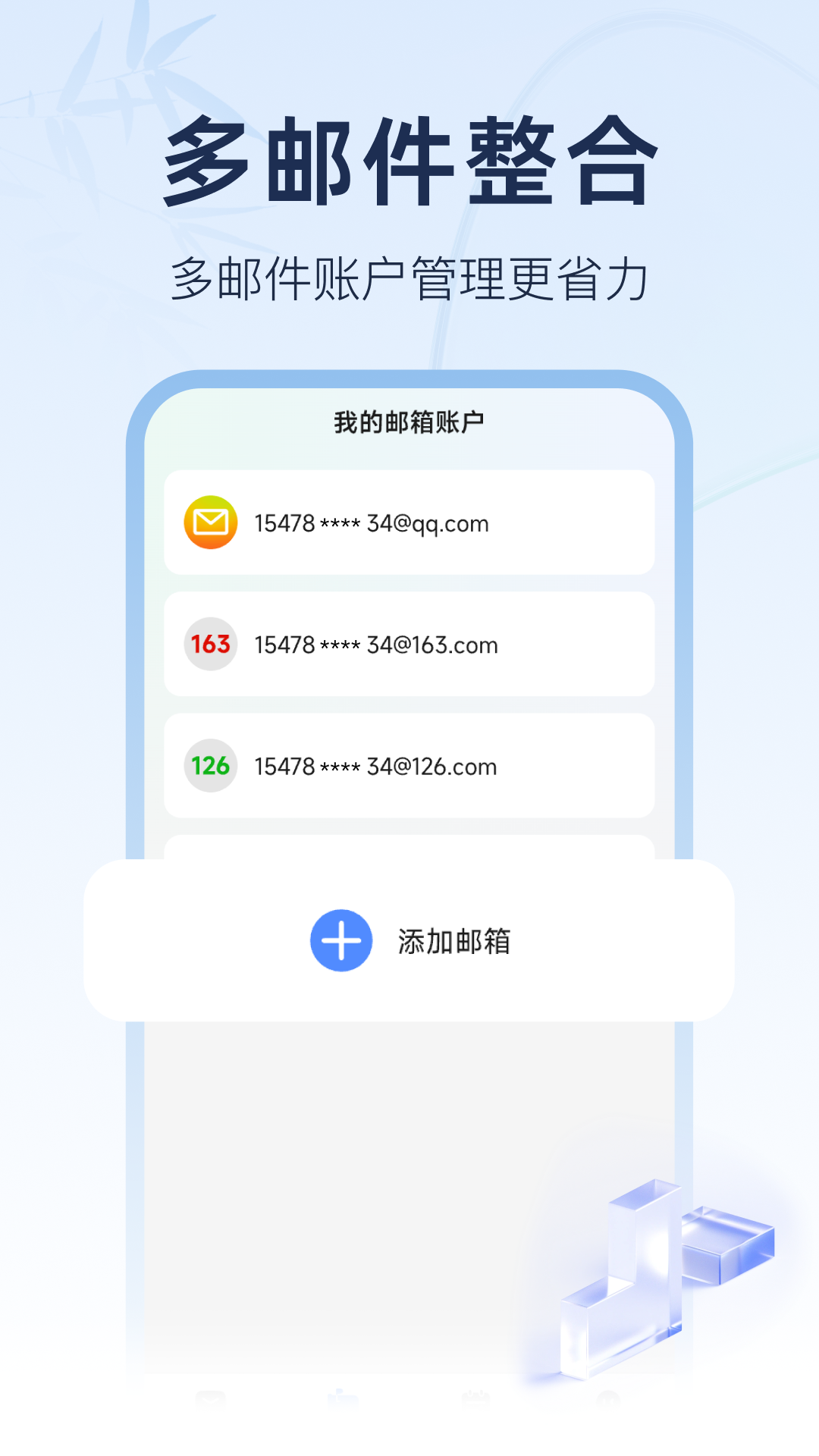 电子邮箱管理电脑版截图