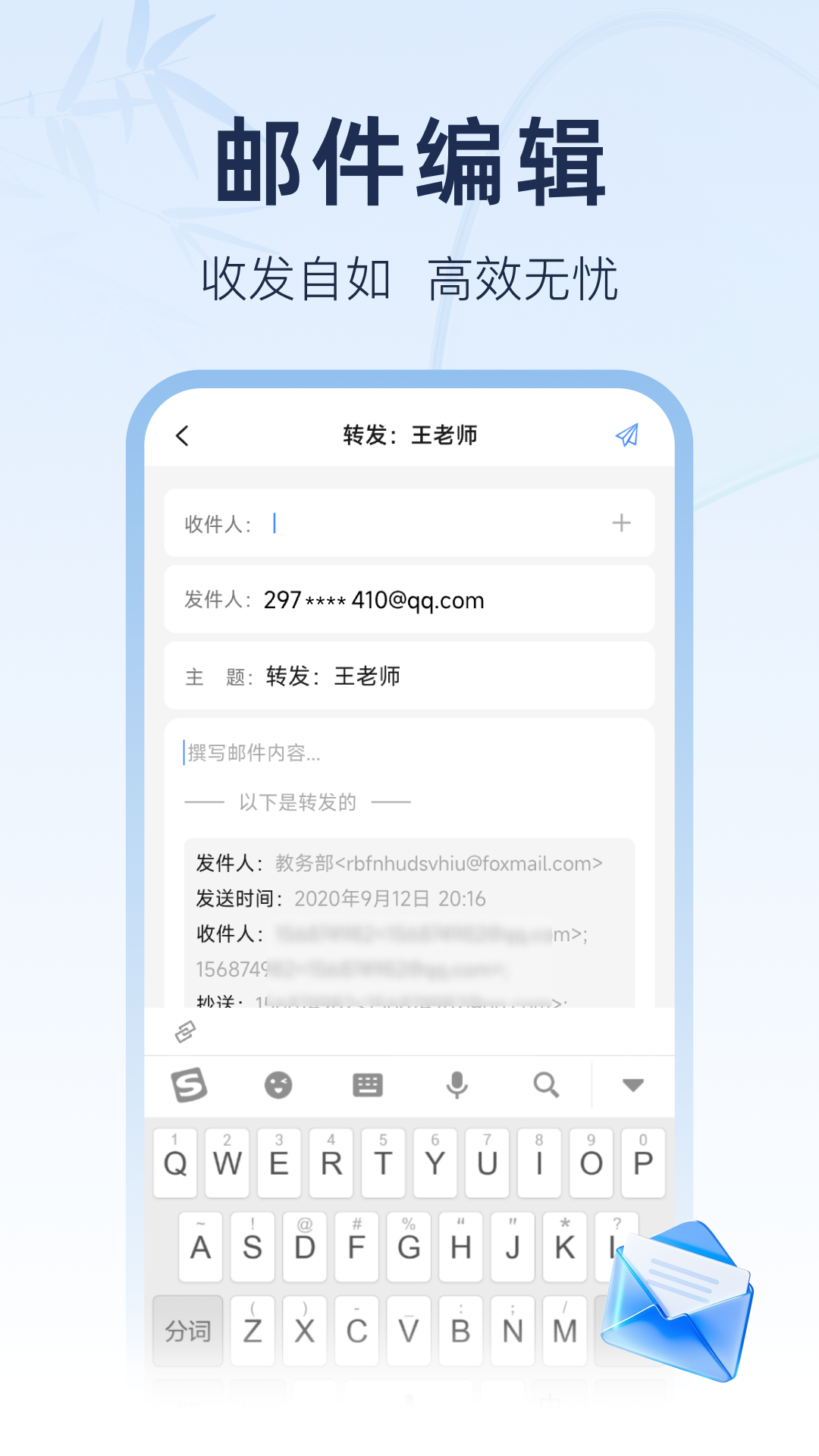 电子邮箱管理电脑版截图