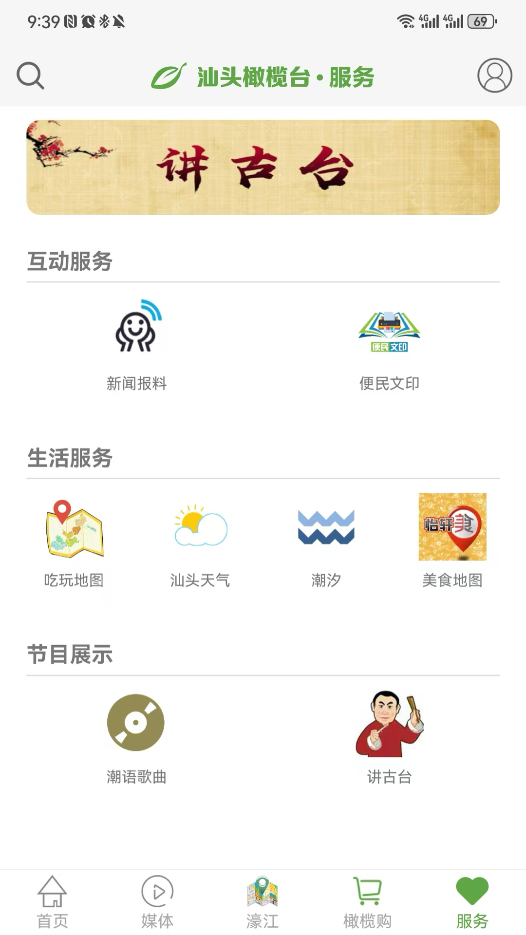 汕头橄榄台