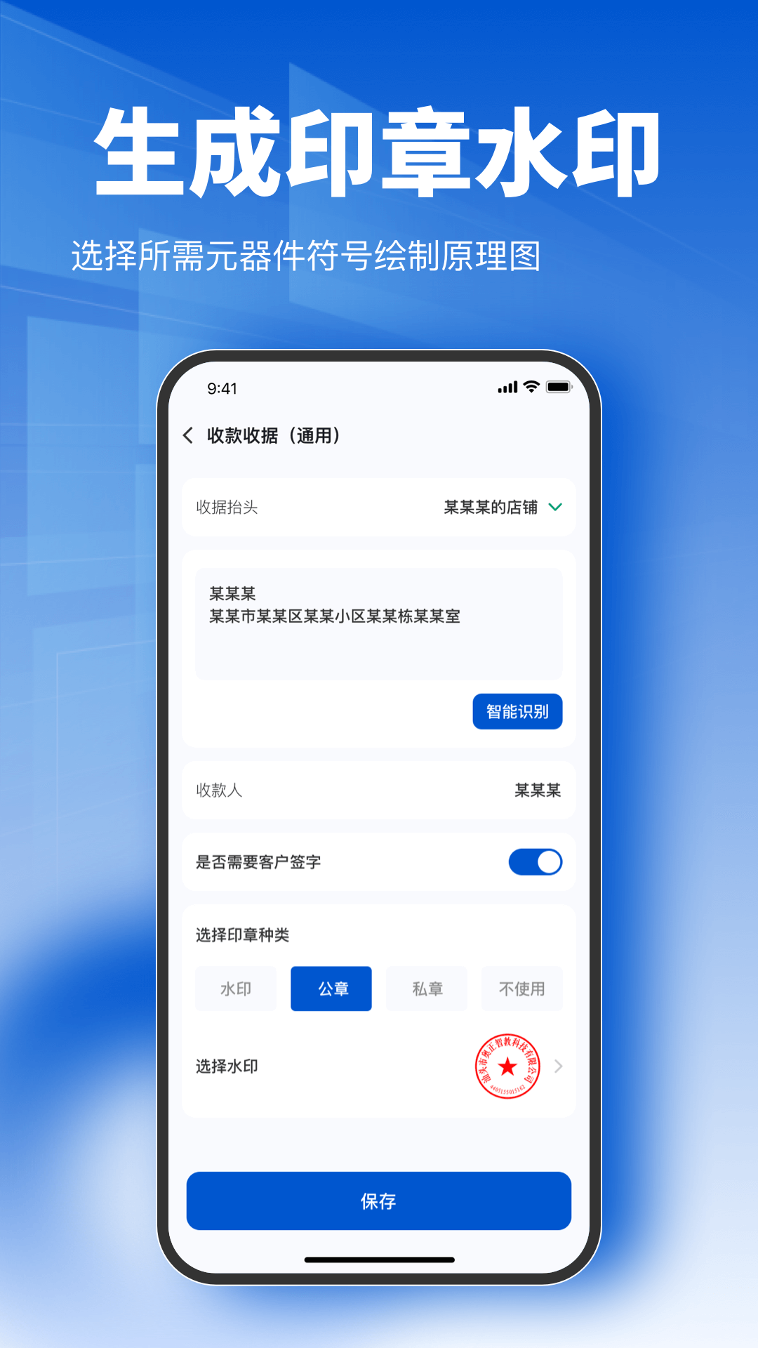 电子收据宝