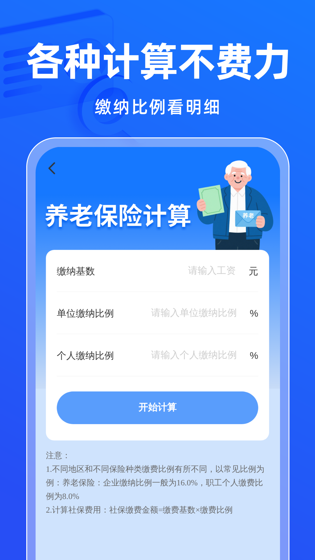 电子社保医保管家