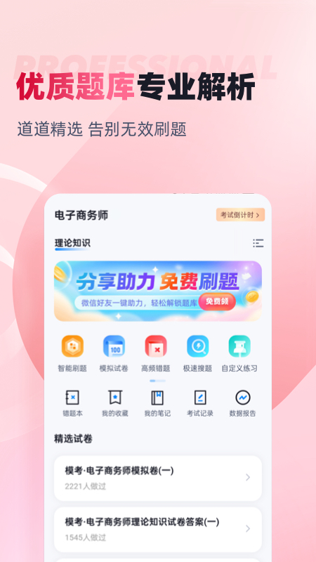 电子商务师电脑版截图