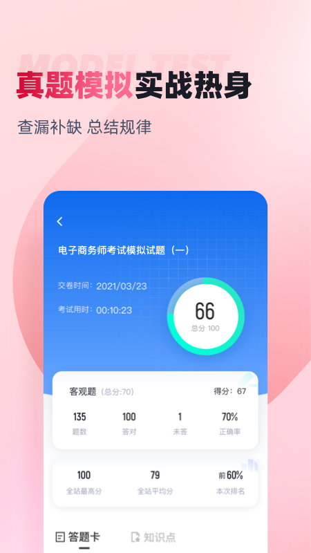 电子商务师电脑版截图