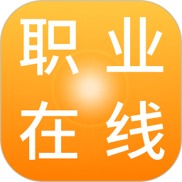 职业在线