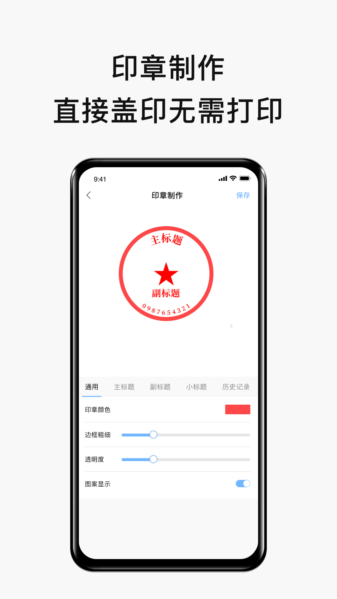 电子签名签字软件电脑版截图