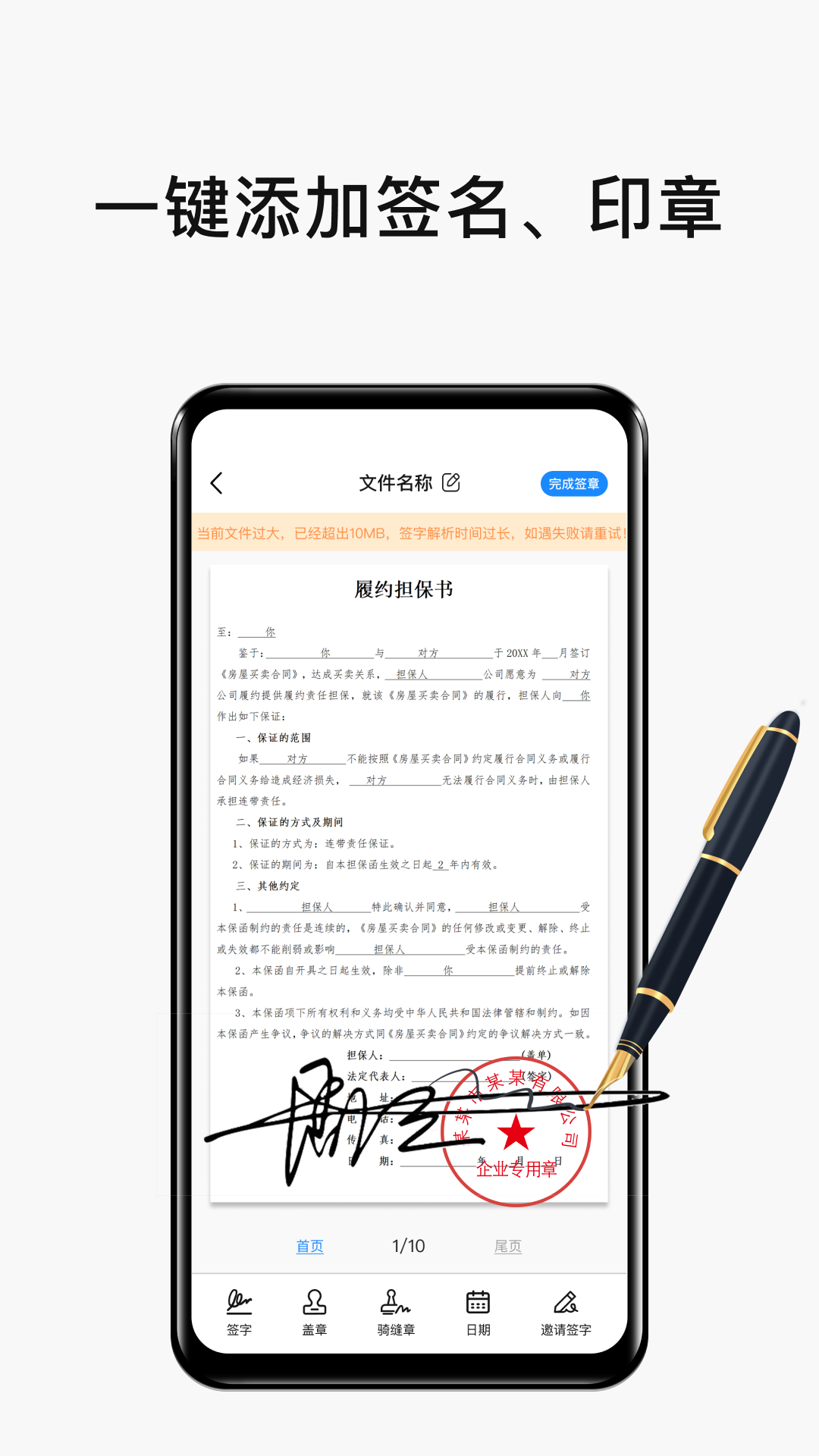 电子签名签字软件电脑版截图