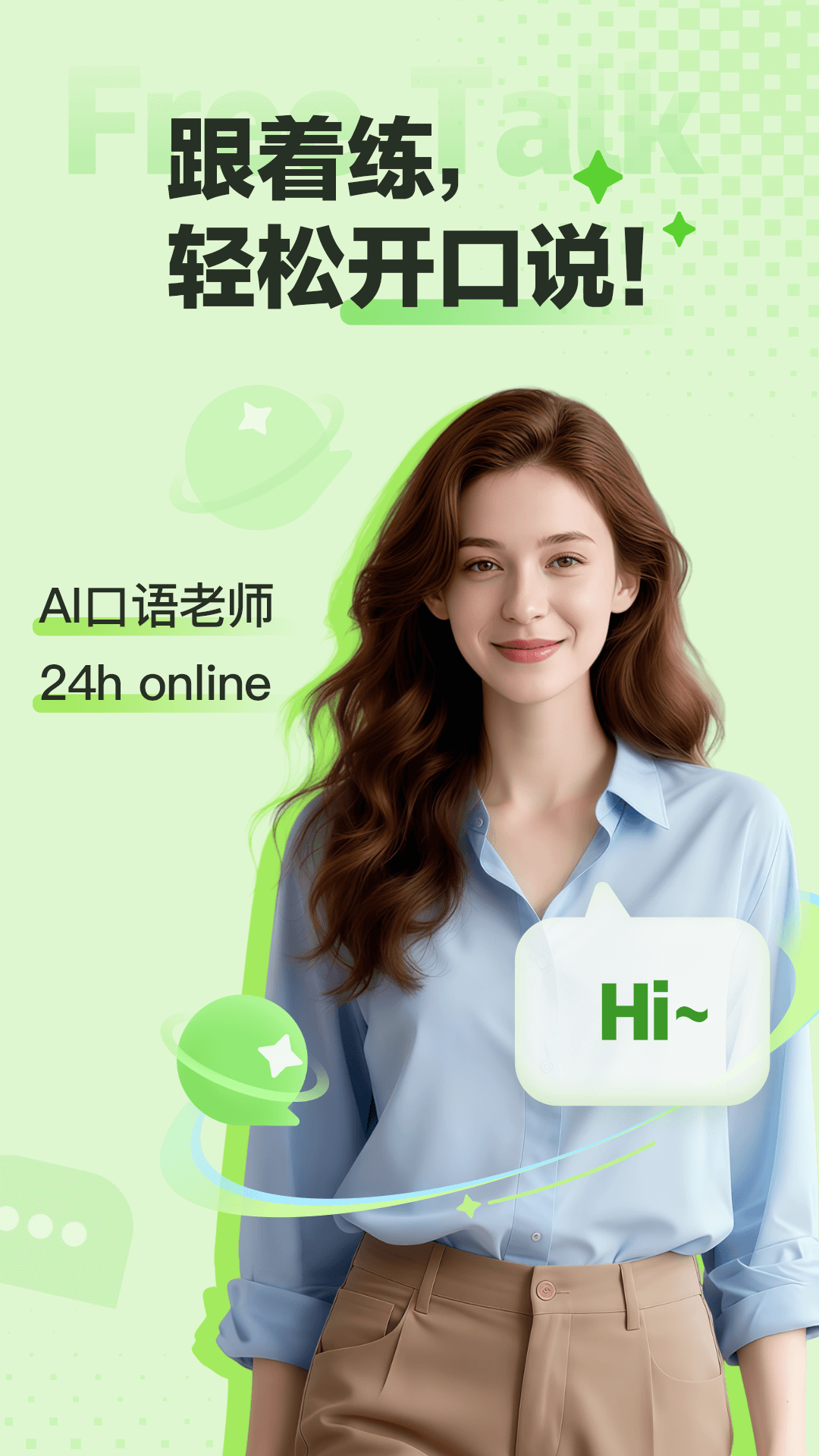 FreeTalk电脑版截图