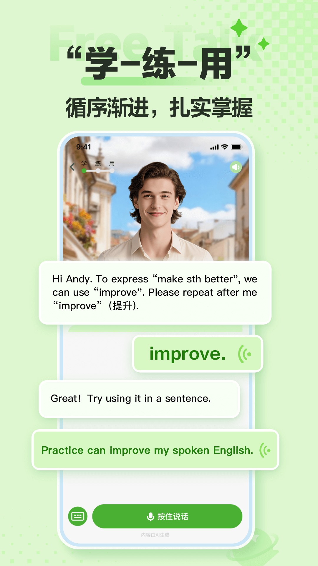 FreeTalk电脑版截图
