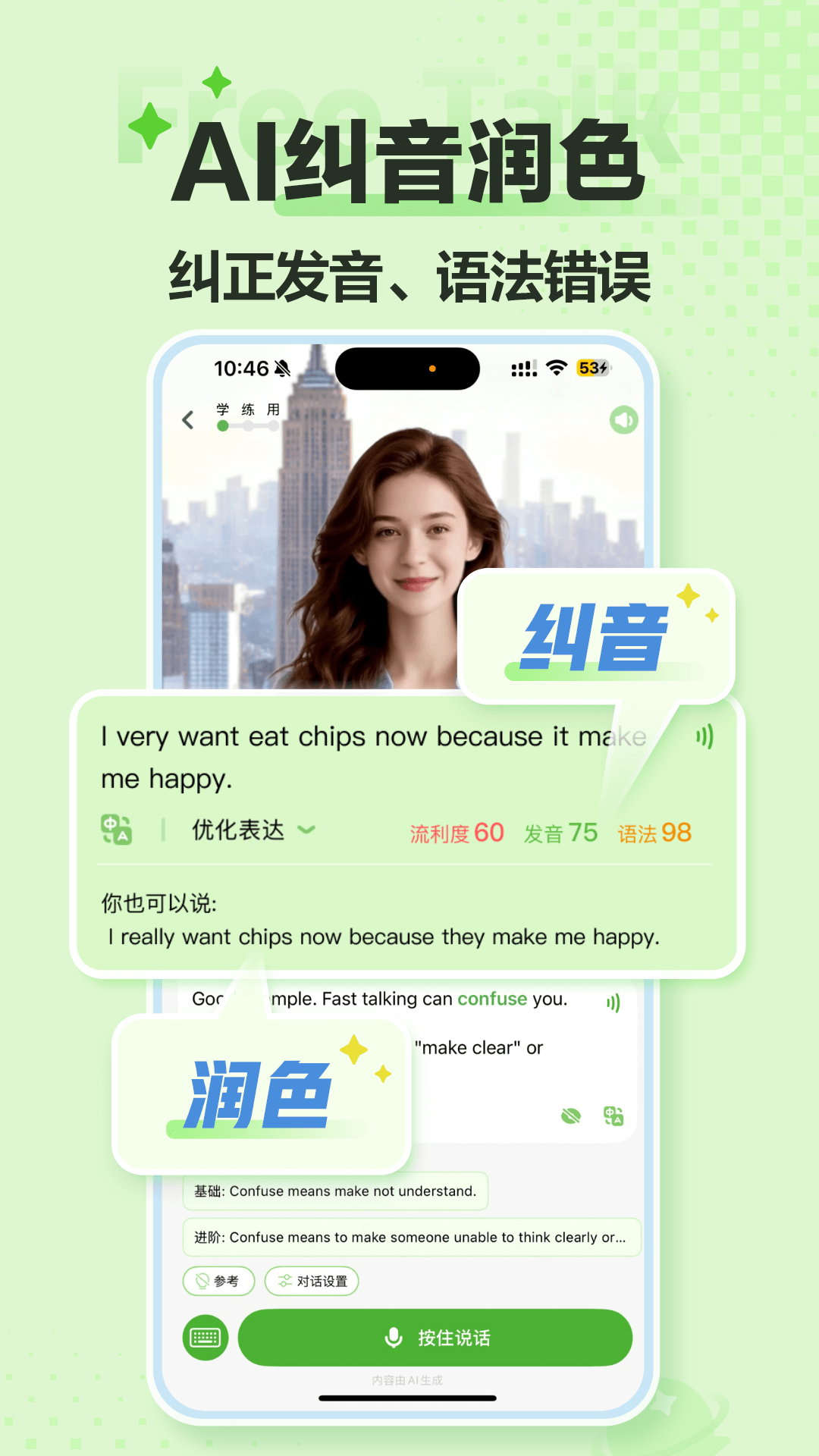 FreeTalk电脑版截图
