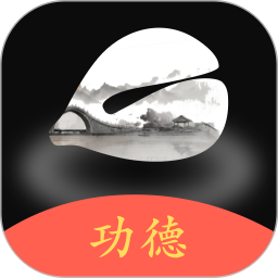 电子木鱼功德榜电脑版
